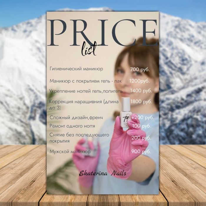 Прайс лист для любой отрасли