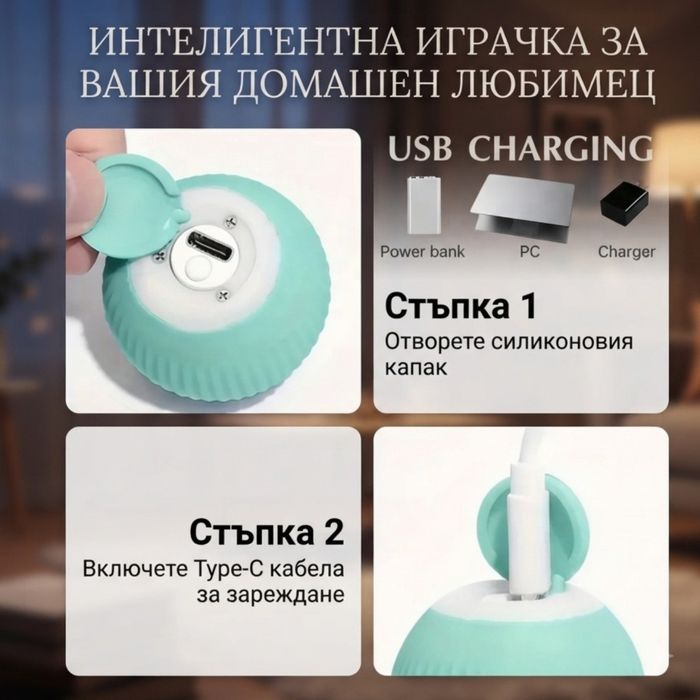 Интерактивна автоматична топка за котки с USB-C зареждане – Smart Gravitational Rolling Ball
