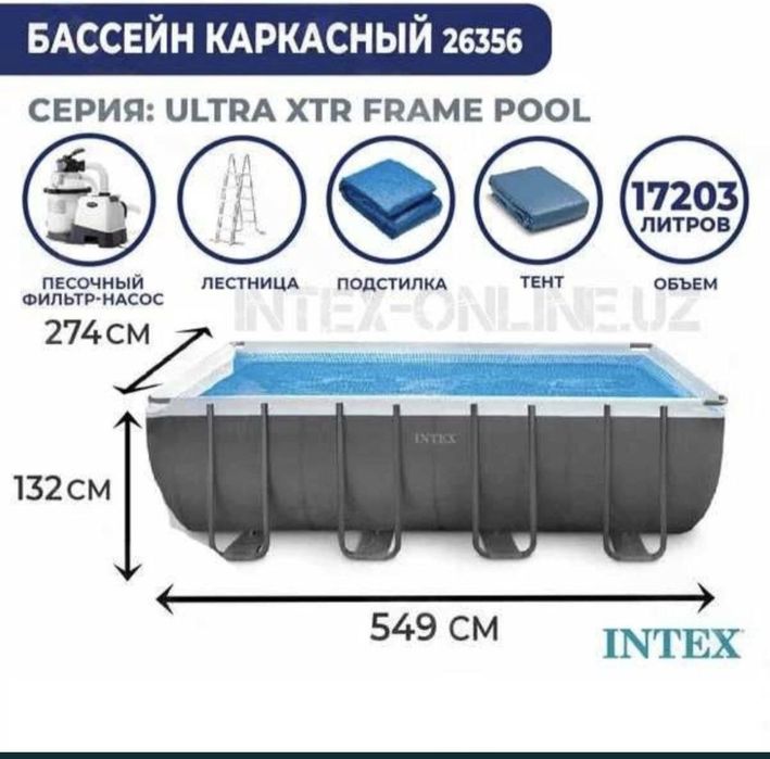 Каркасный бассейн Intex Ultra Frame 549х274х132 см