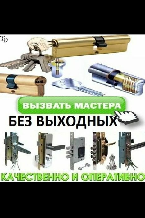 Вскрытие замков в Актобе.