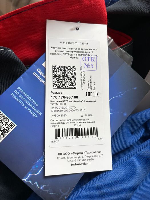 Костю для защиты