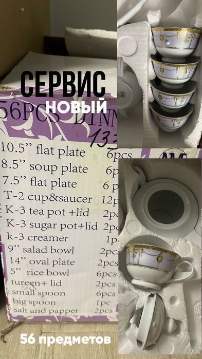 Продам сервис на 6 персон