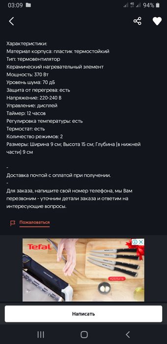 Обогреватель компактный