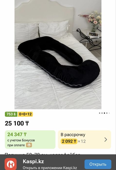 Подушка для беременных
