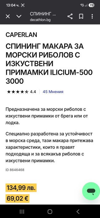 Спининг комплект GUNKI Като нов!