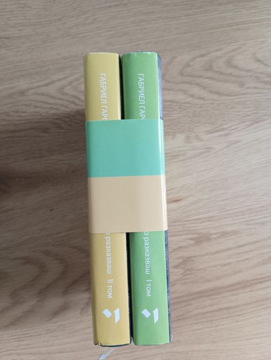 Да живееш, за да го разказваш – том 1 и 2, Габриел Гарсия Маркес