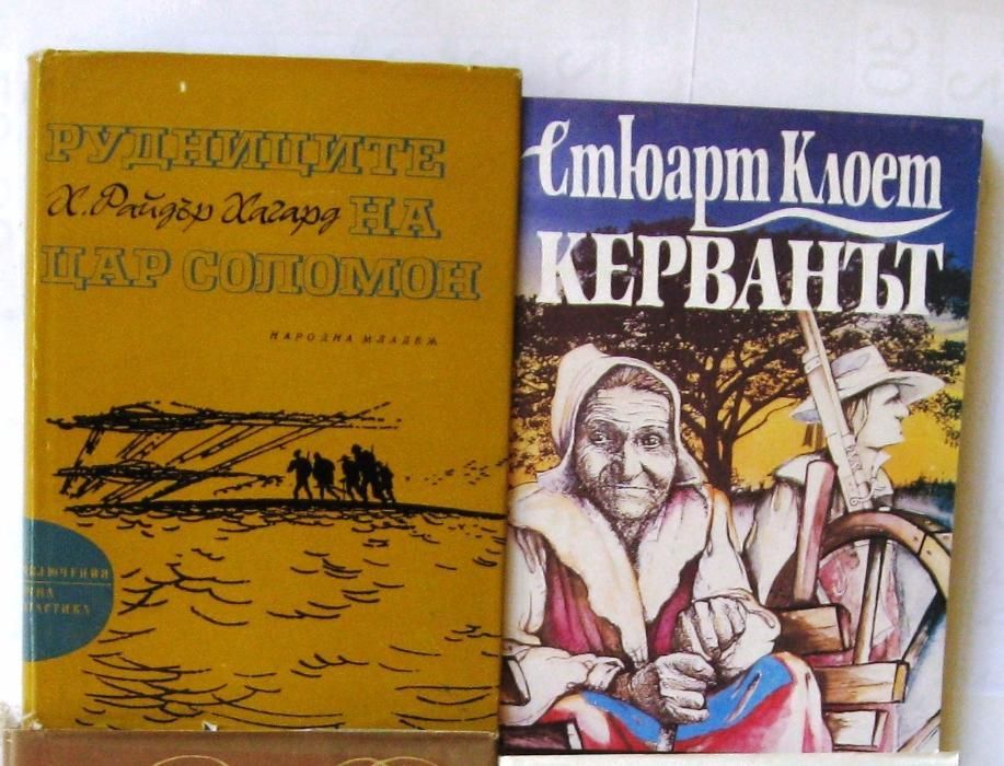 Библиотека"приключения и научна фантастика"