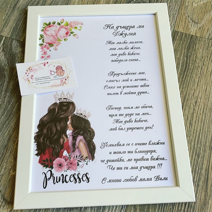 Персонализирана рамка/ Бебешка визитка