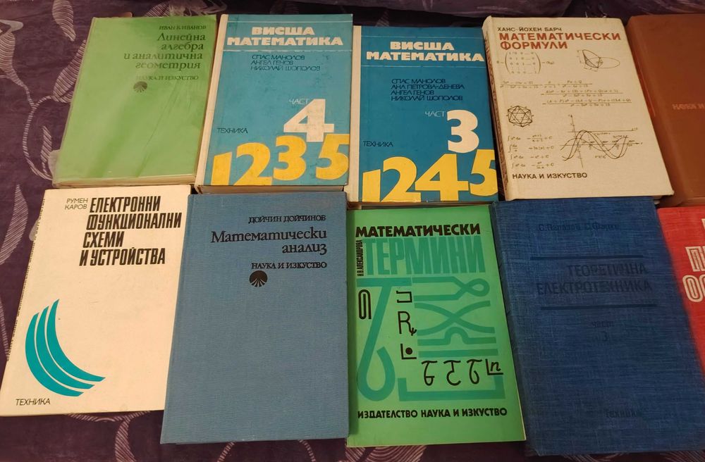 Продавам:Учебници и помагала за техническия университет,ръководства за упражнения-ВИСШЕ ОБРАЗОВАНИЕ