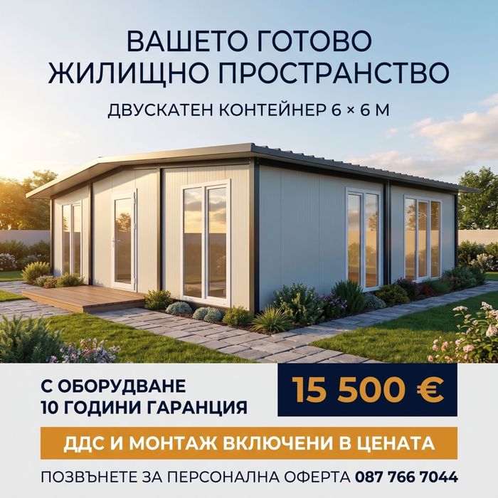 Жилищен контейнер Сглобяема къща Високо качество Павилион 6х6м