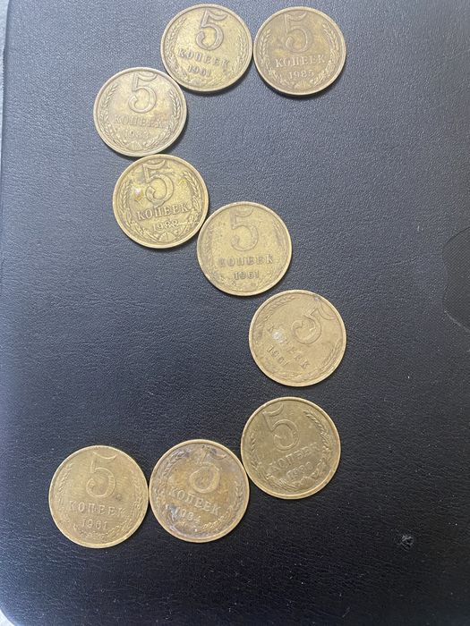Советские монеты номиналов 5 коппеек