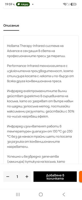 Преса Адванс инфраред Advance и Филипс