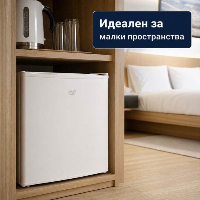 Мини хладилник за всеки