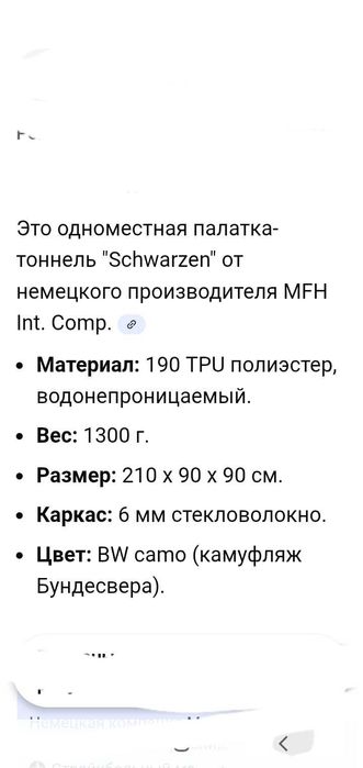 палатка тоннель немецкая