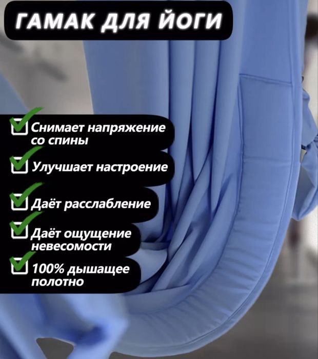 Продается гамак для йоги