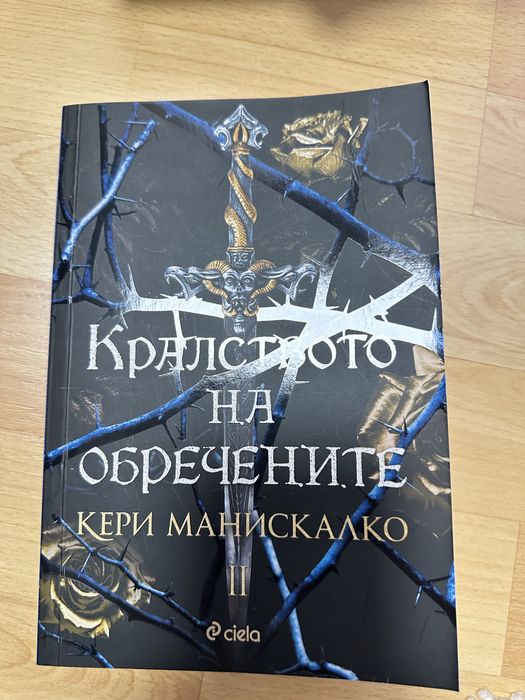 Кралят на Елфхейми книги на от поредици наТрейси Улф и Кери Манискалко