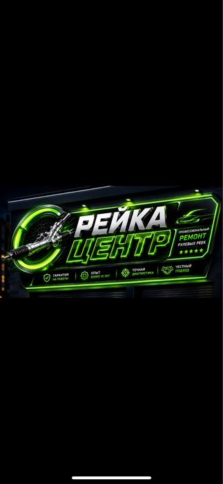 Рулевой рейки из корей