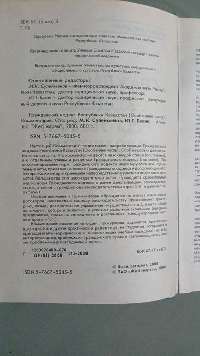 Гражданский кодекс РК книга