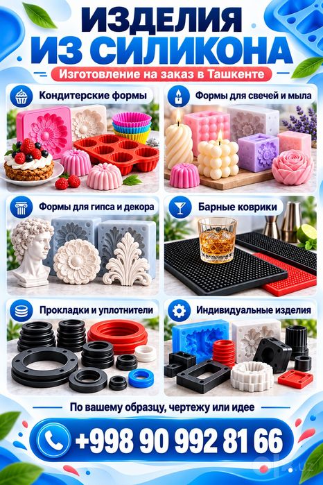Силиконовые изделия
