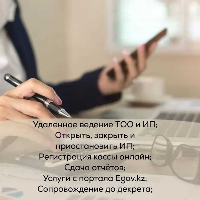 Сдача налоговых отчетов и бухгалтерские услуги, Есепші қызметтері