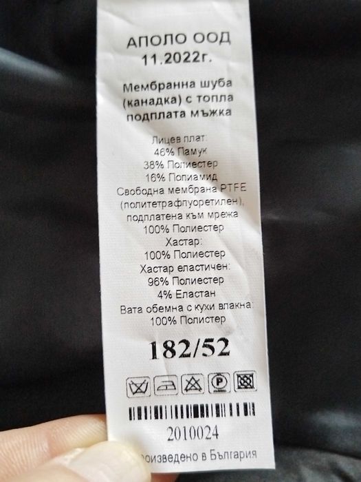 Мъжка мембранна шуба /канадка/ с топла подплата