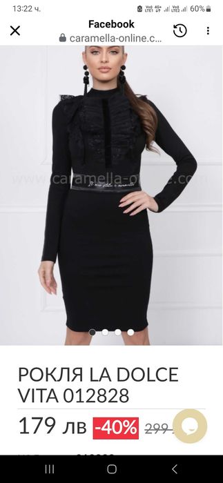 Рокля на марката Caramelle