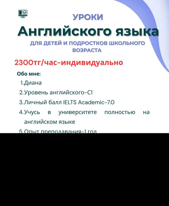 Репетитор английского языка