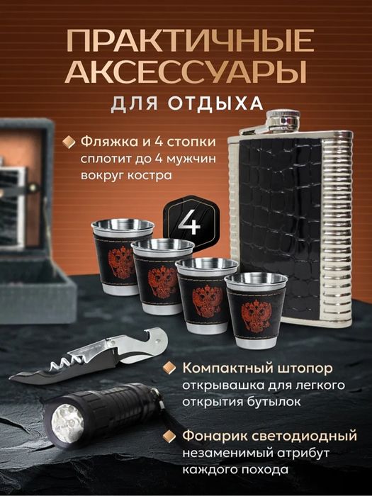 Шашлычный набор Подарок мужчине