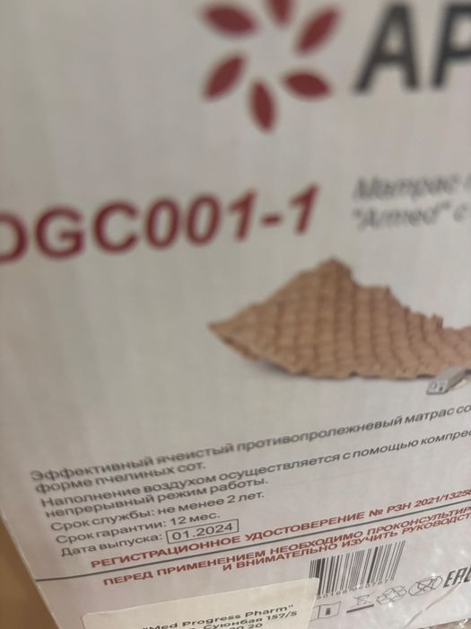 Противопролежневый матрас.