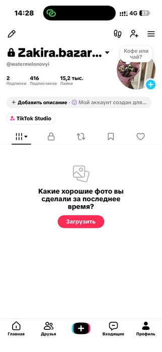 Тик ток аккаунт Франция