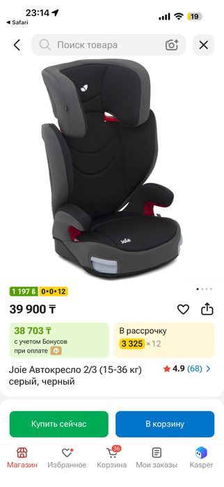 Продав автокресло Joie