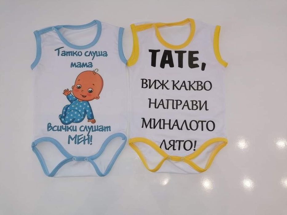 Боди с къс и дълъг ръкав