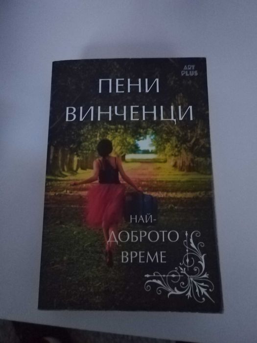 Романи романи романи