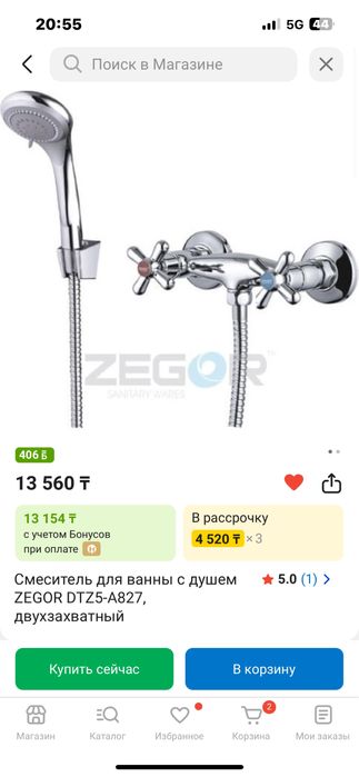 ZEGOR Смеситель для душа