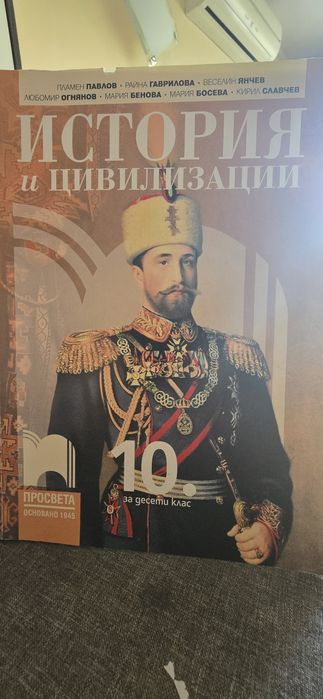 Учебници за 10-ти клас.