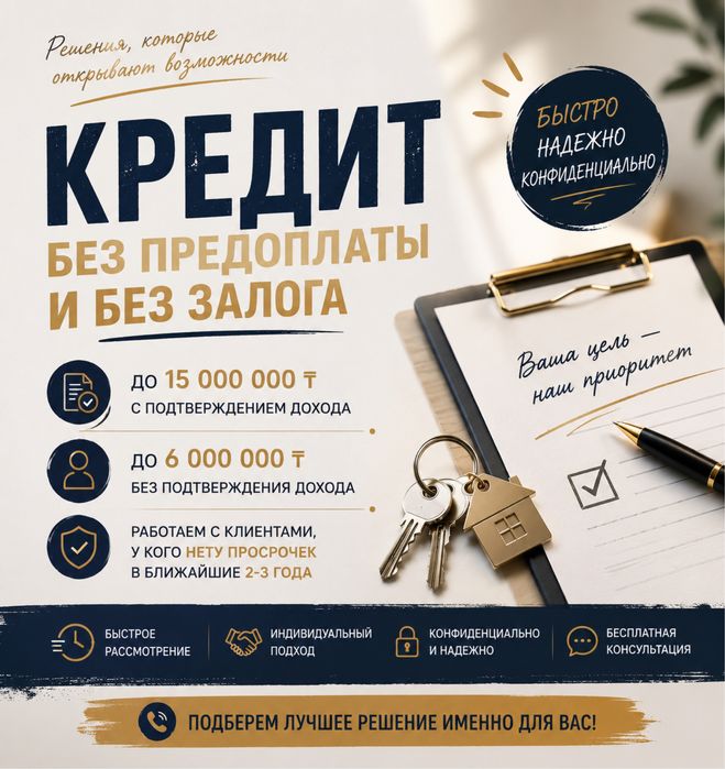 Кредит/ несие/ рефинансирование