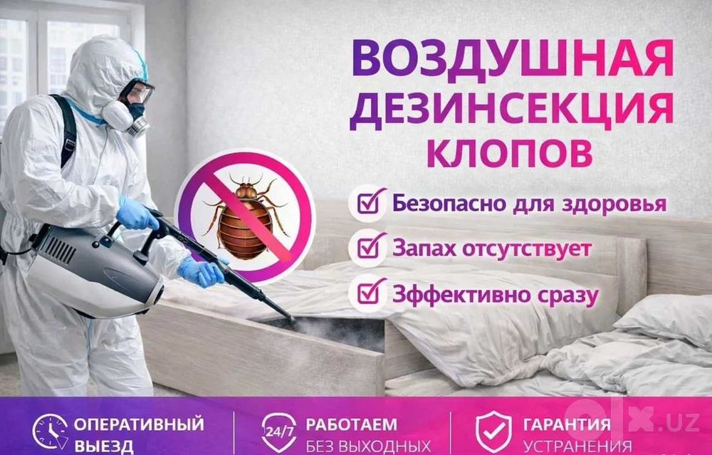 Дезинфекция Dezinfeksiya 24/7 обработка клоп, таракан, запахи, плесень