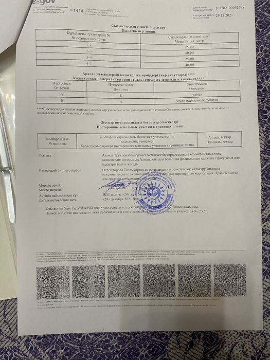 Зем участок