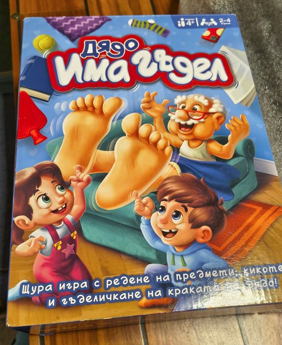 Игра "Дядо има гъдел" и "Хрупкащия Хари"