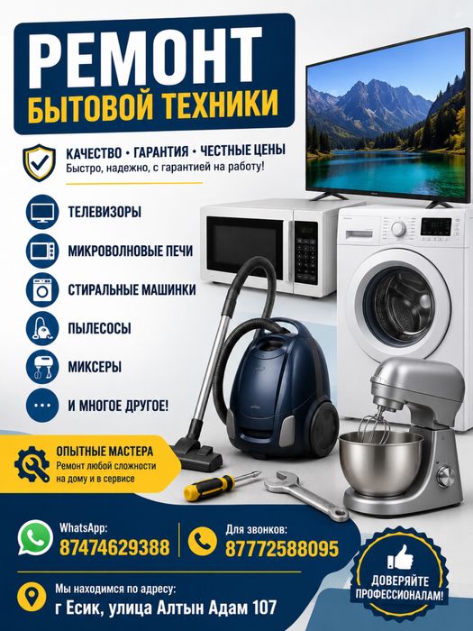 Ремонт бытовой техники