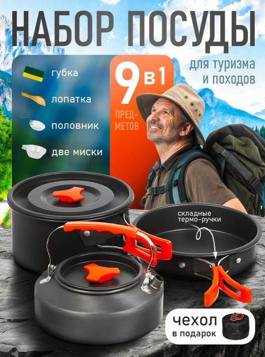 Набор походной посуды и