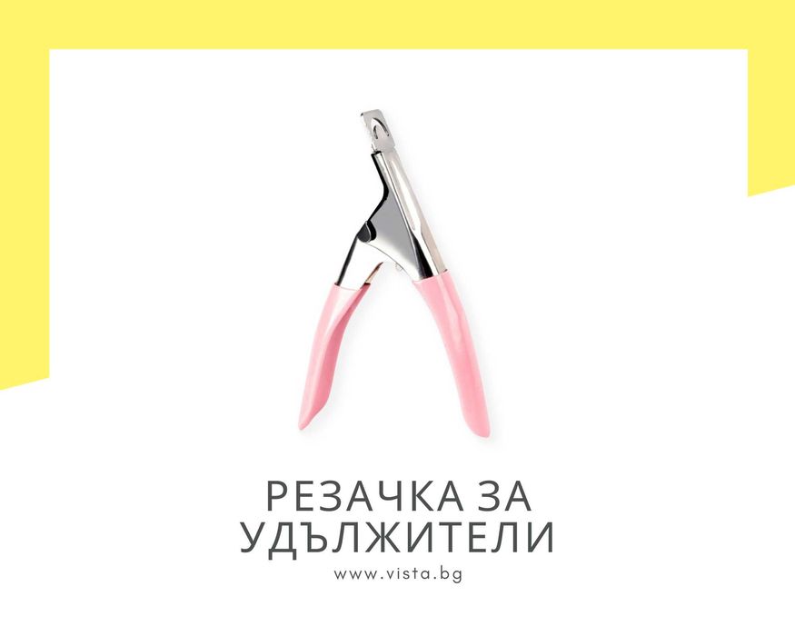 Гилотина за удължители/Резач за изкуствени нокти
