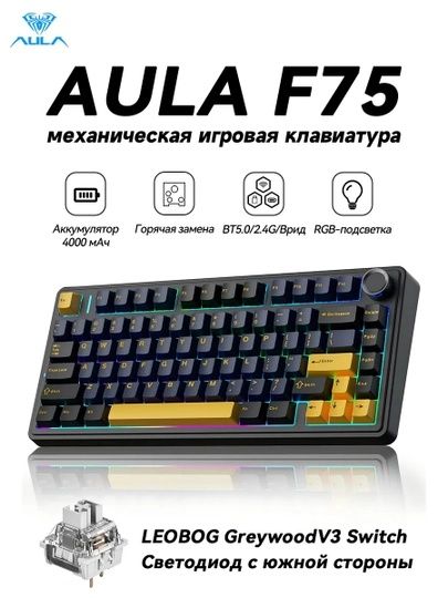 Aula f75 механическая клавиатура