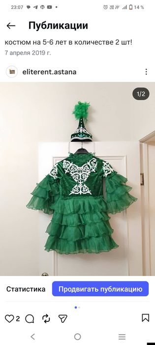 Прокат казахских костюмов!!!