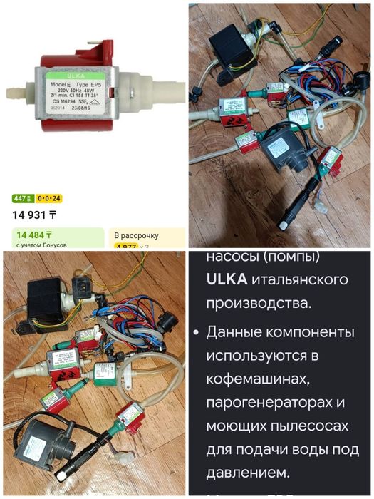 Помпы для пылесосов и кофе машин