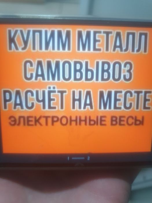 Прием металла /чермет самовывоз