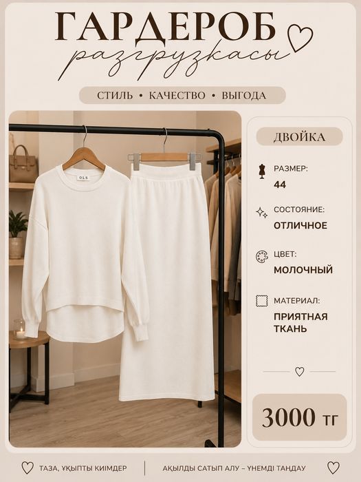 Буу киімдер киілген бәрі