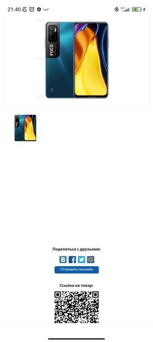 Poco m3 pro 5g сатылады