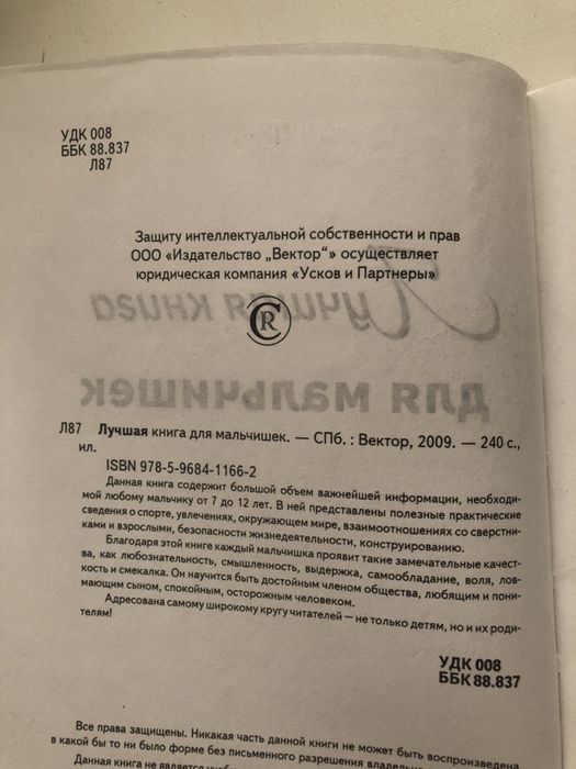 Книга для мальчиков