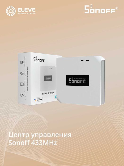 Умный шлюз Sonoff 433MHz | RF BridgeR2
